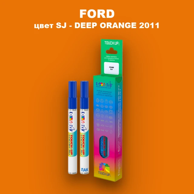 Маркер с краской FORD, цвет SJ - DEEP ORANGE 2011