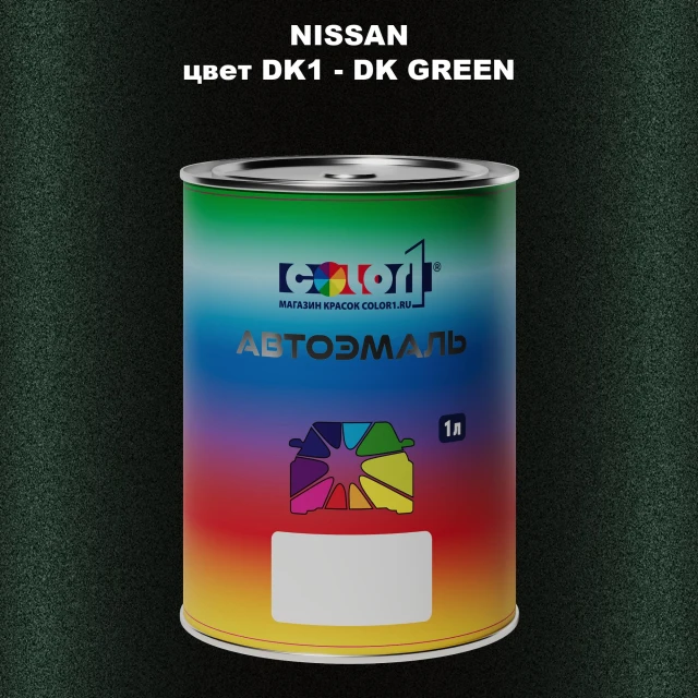 Автомобильная краска NISSAN, цвет DK1 - DK GREEN