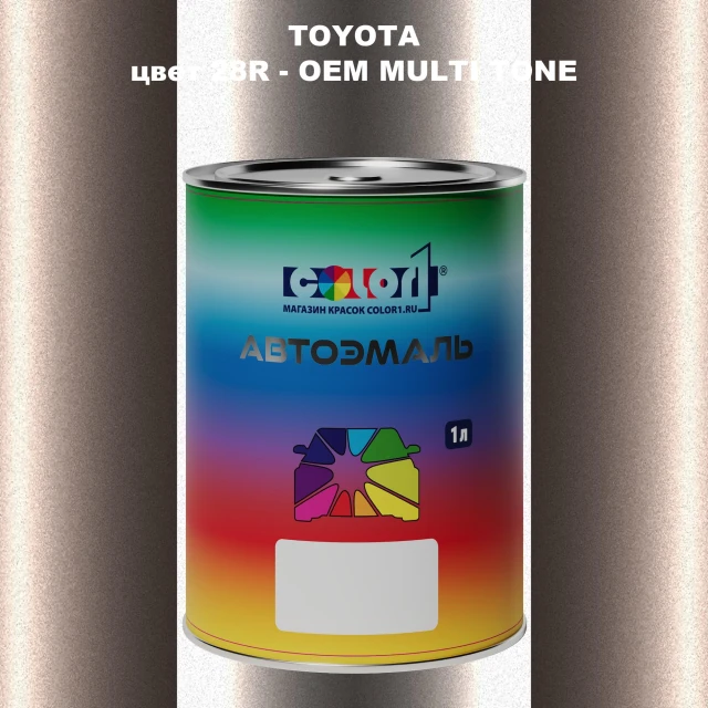 Автомобильная краска TOYOTA, цвет 28R - 2-х цветное покрытие