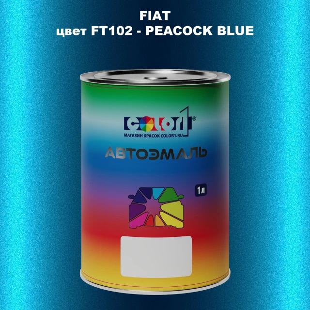 Автомобильная краска FIAT, цвет FT102 - PEACOCK BLUE