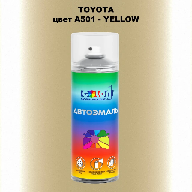 Аэрозольная краска TOYOTA, цвет A501 - YELLOW