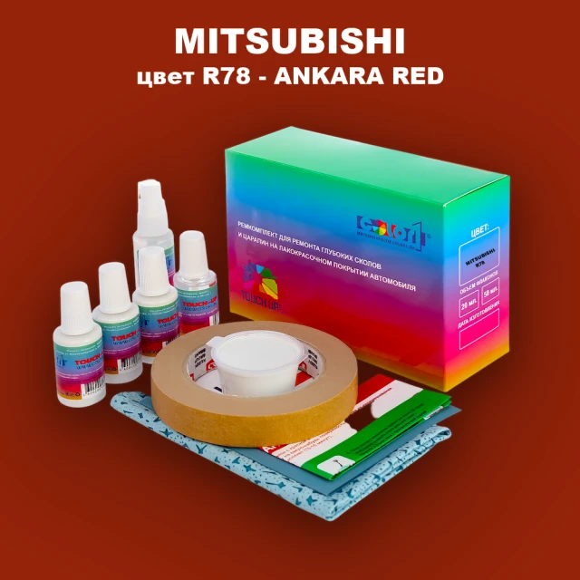 Ремкомплект для ремонта глубоких сколов и царапин MITSUBISHI, цвет R78 - ANKARA RED