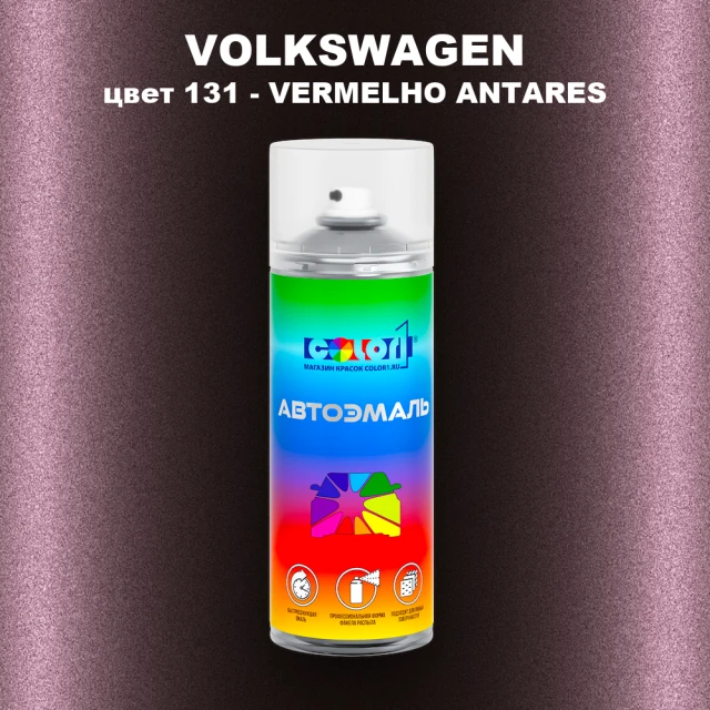 Аэрозольная краска VOLKSWAGEN, цвет 131 - VERMELHO ANTARES