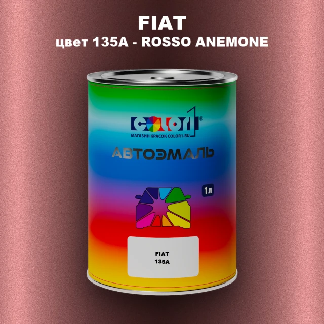 Автомобильная краска FIAT, цвет 135A - ROSSO ANEMONE