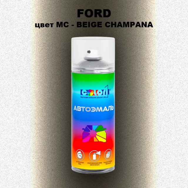 Аэрозольная краска FORD, цвет MC - BEIGE CHAMPANA