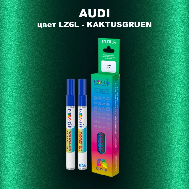 Маркер с краской AUDI, цвет LZ6L - KAKTUSGRUEN