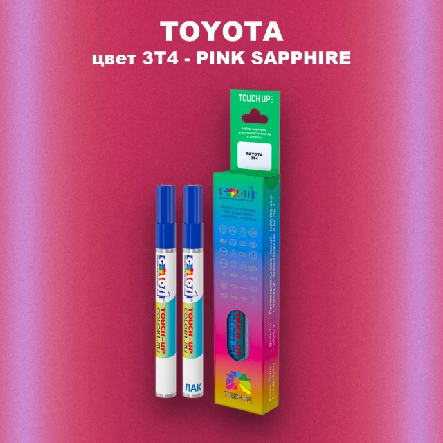 Карандаш-маркер с краской TOYOTA, цвет 3T4 - PINK SAPPHIRE