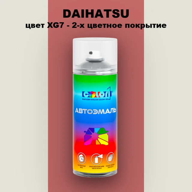 Аэрозольная краска DAIHATSU, цвет XG7 - 2-х цветное покрытие