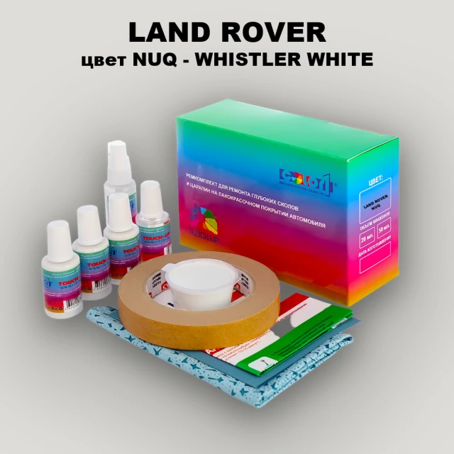 Ремкомплект для ремонта глубоких сколов и царапин LAND ROVER, цвет NUQ - WHISTLER WHITE