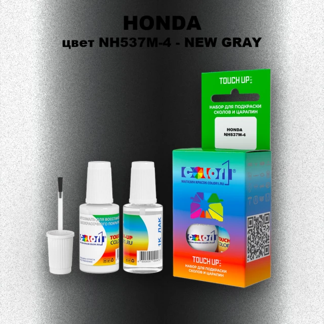 Краска для сколов во флаконе с кисточкой HONDA, цвет NH537M-4 - NEW GRAY