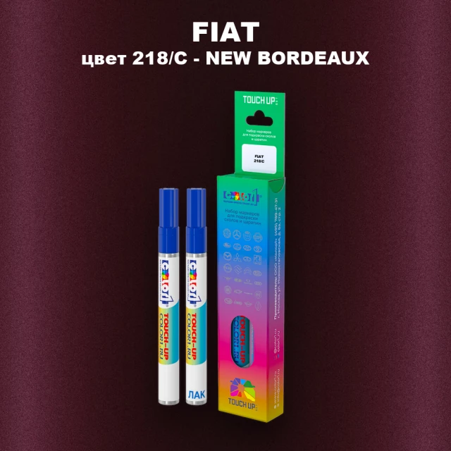 Маркер с краской FIAT, цвет 218/C - NEW BORDEAUX