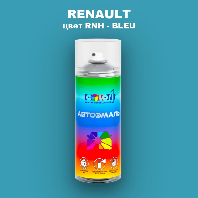 Аэрозольная краска RENAULT, цвет RNH - BLEU