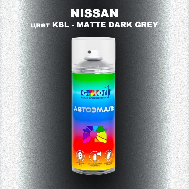 Аэрозольная краска NISSAN, цвет KBL - MATTE DARK GREY