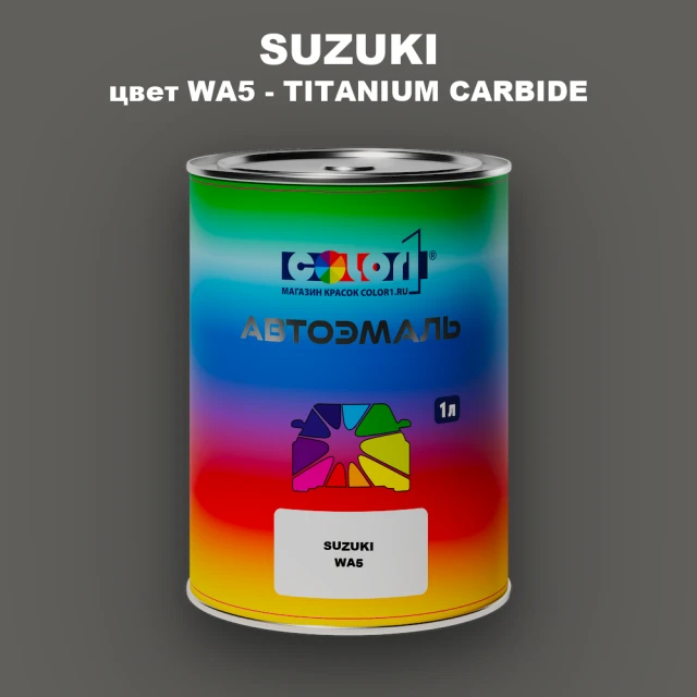Автомобильная краска SUZUKI, цвет WA5 - TITANIUM CARBIDE