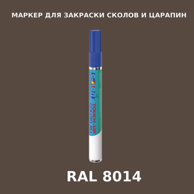 RAL 8014 МАРКЕР С КРАСКОЙ
