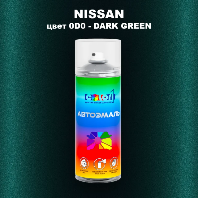 Аэрозольная краска NISSAN, цвет 0D0 - DARK GREEN
