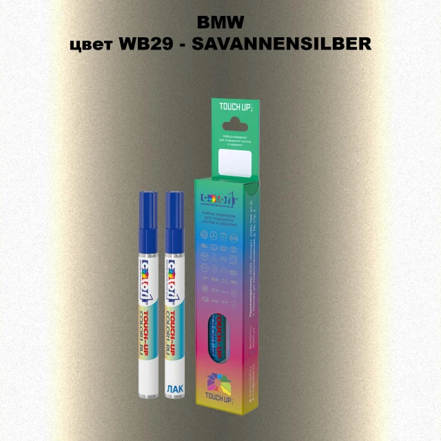 Маркер с краской BMW, цвет WB29 - SAVANNENSILBER