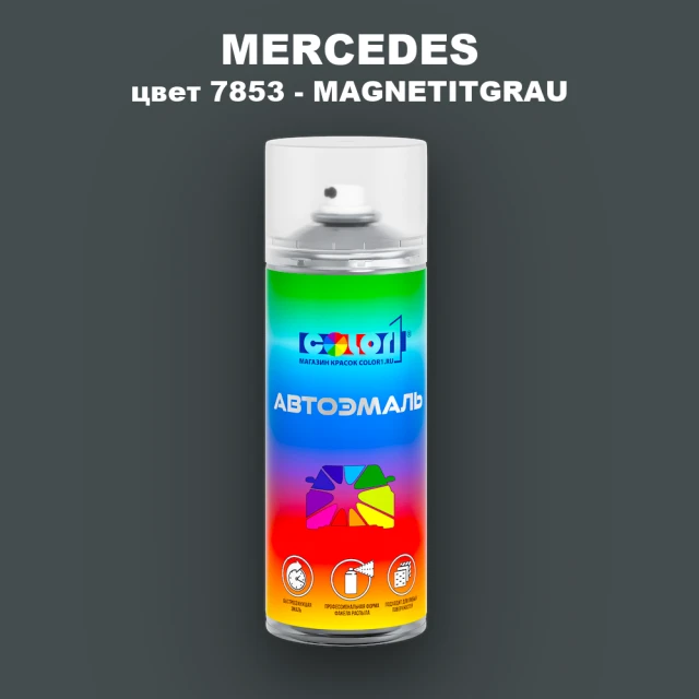 Аэрозольная краска MERCEDES, цвет 7853 - MAGNETITGRAU