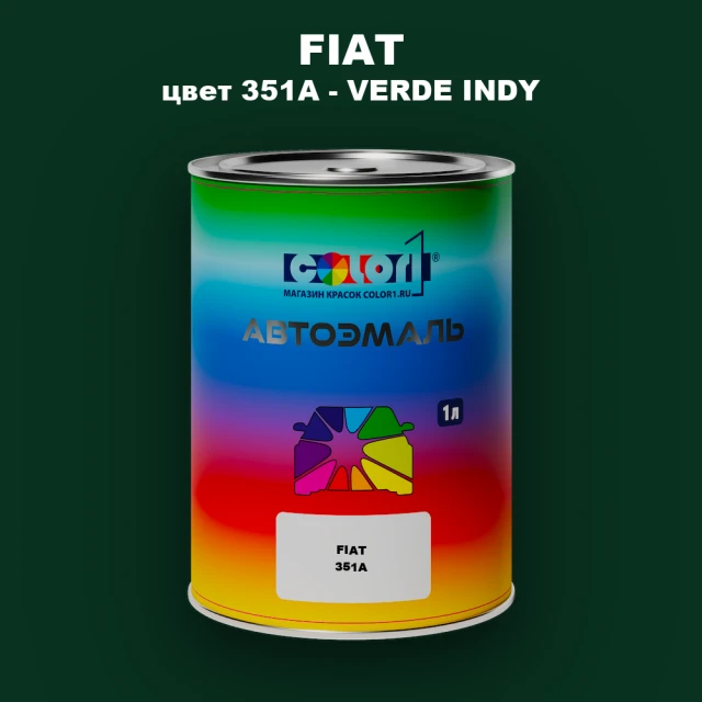 Автомобильная краска FIAT, цвет 351A - VERDE INDY