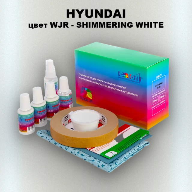 Ремкомплект для ремонта глубоких сколов и царапин HYUNDAI, цвет WJR - SHIMMERING WHITE