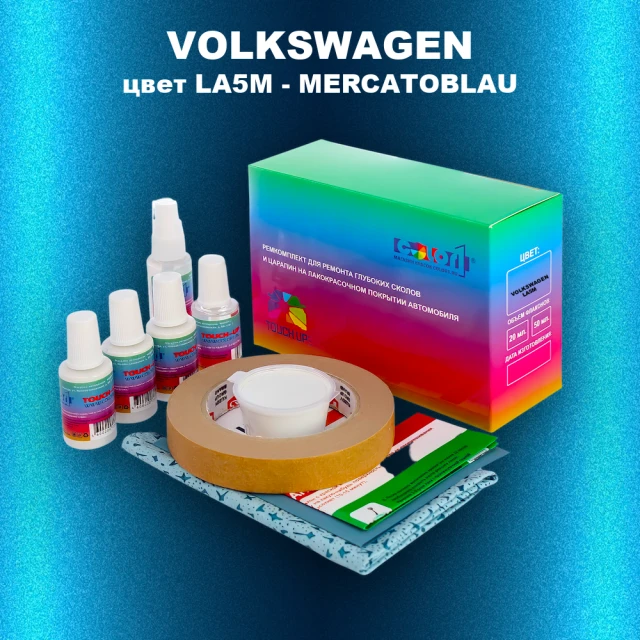 Ремкомплект для ремонта глубоких сколов и царапин VOLKSWAGEN, цвет LA5M - MERCATOBLAU