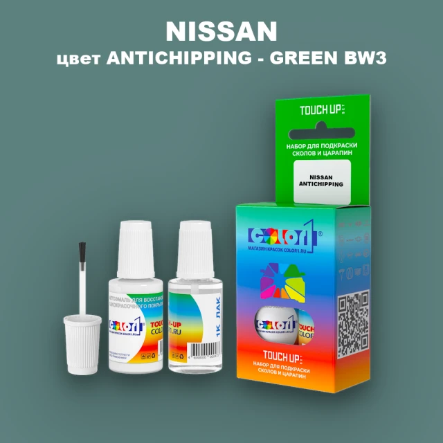 Краска для сколов во флаконе с кисточкой NISSAN, цвет ANTICHIPPING - GREEN BW3