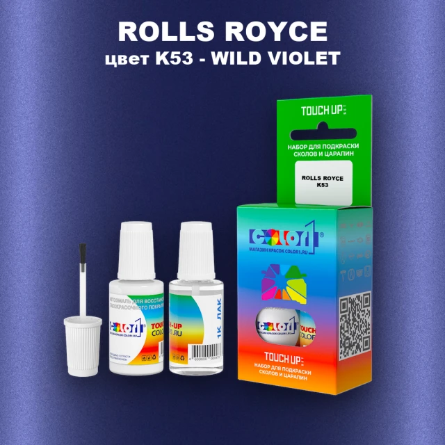 Краска для сколов во флаконе с кисточкой ROLLS ROYCE, цвет K53 - WILD VIOLET