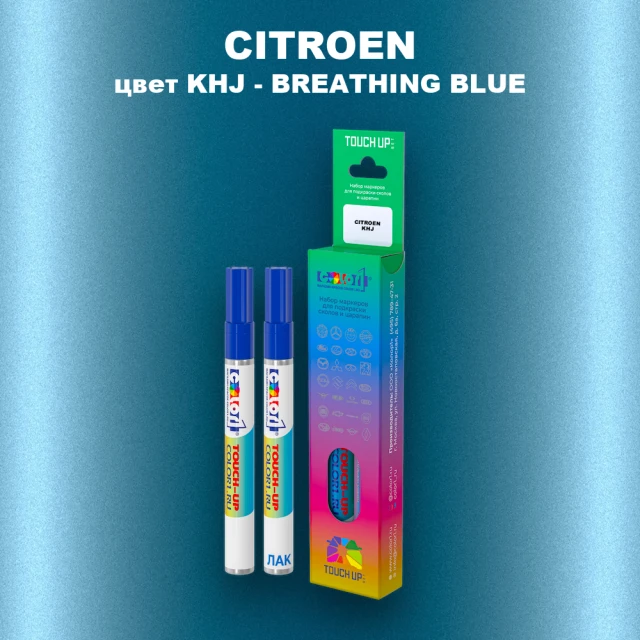 Маркер с краской CITROEN, цвет KHJ - BREATHING BLUE