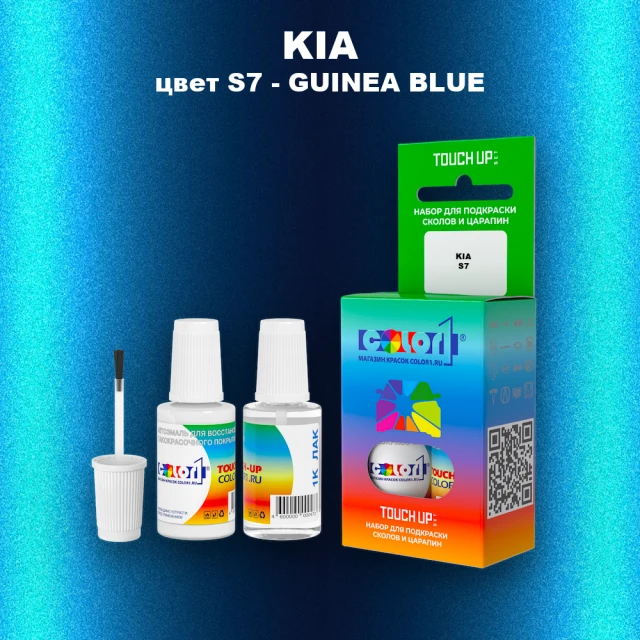 Краска для сколов во флаконе с кисточкой KIA, цвет S7 - GUINEA BLUE