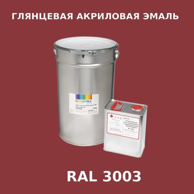 Высокоглянцевая акриловая эмаль ИНДОПУР, цвет RAL 3003, в комплекте с отвердителем, 1кг + 0,25л