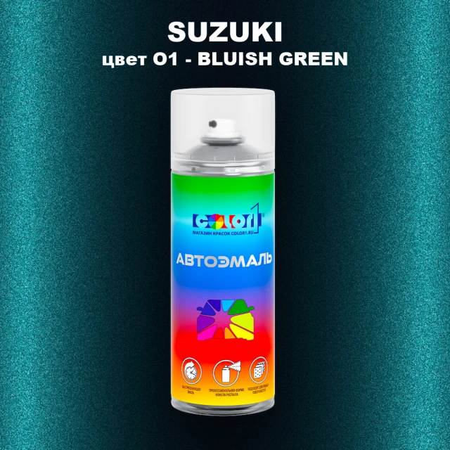 Аэрозольная краска SUZUKI, цвет O1 - BLUISH GREEN
