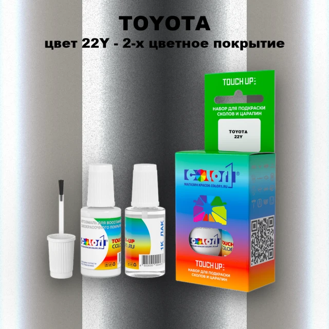 Краска для сколов во флаконе с кисточкой TOYOTA, цвет 22Y - 2-х цветное покрытие