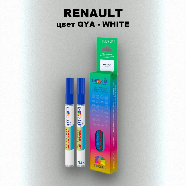 Маркер с краской RENAULT, цвет QYA - WHITE