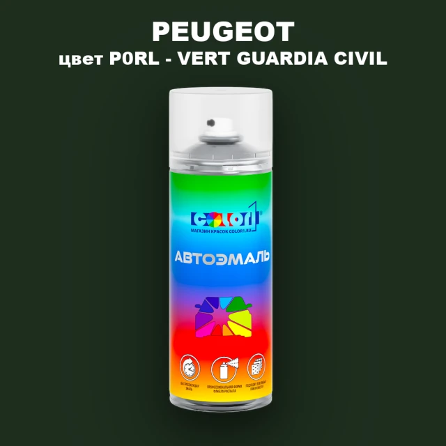 Аэрозольная краска PEUGEOT, цвет P0RL - VERT GUARDIA CIVIL