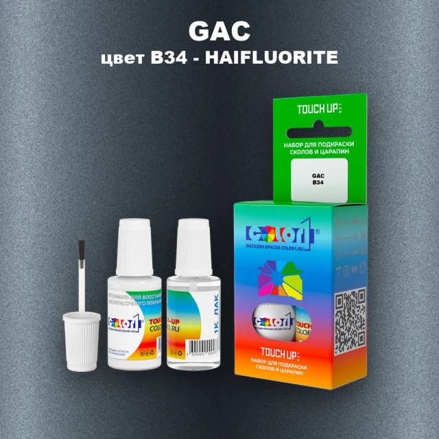 Краска для сколов во флаконе с кисточкой GAC, цвет B34 - HAIFLUORITE