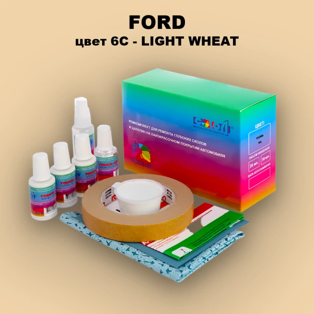 Ремкомплект для ремонта глубоких сколов и царапин FORD, цвет 6C - LIGHT WHEAT