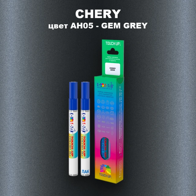 Маркер с краской CHERY, цвет AH05 - GEM GREY