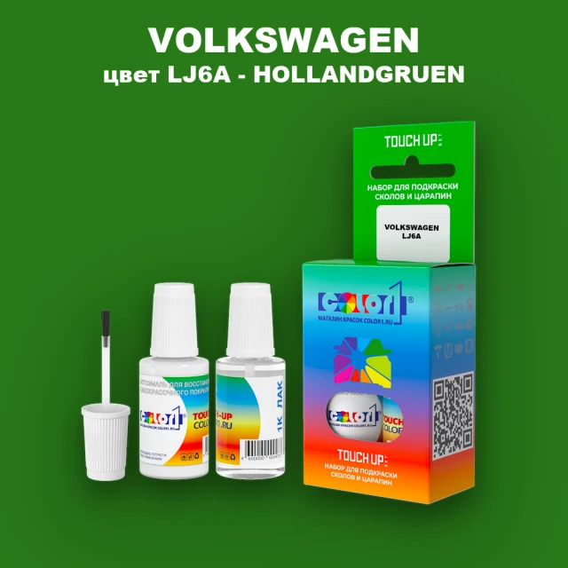 Краска для сколов во флаконе с кисточкой VOLKSWAGEN, цвет LJ6A - HOLLANDGRUEN