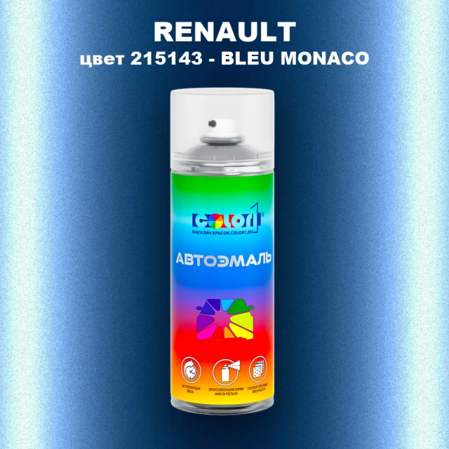 Аэрозольная краска RENAULT, цвет 215143 - BLEU MONACO