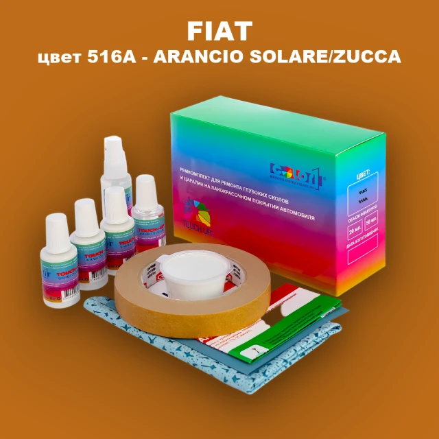 Ремкомплект для ремонта глубоких сколов и царапин FIAT, цвет 516A - ARANCIO SOLARE/ZUCCA