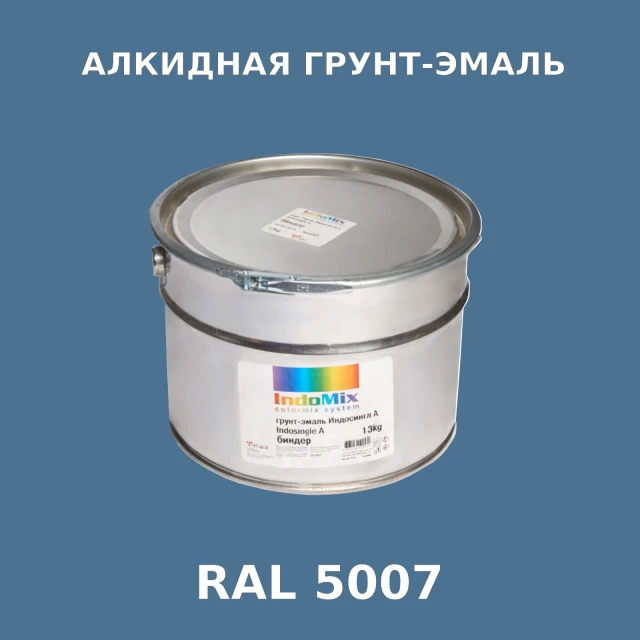Алкидная антикоррозионная грунт-эмаль ИНДОСИНГЛ, цвет RAL 5007, 1кг