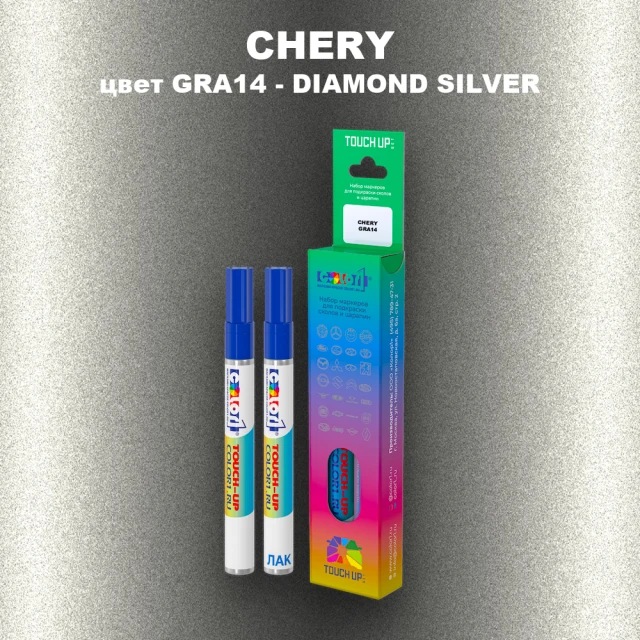 Маркер с краской CHERY, цвет GRA14 - DIAMOND SILVER