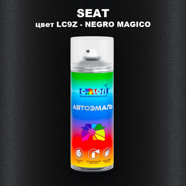 Аэрозольная краска SEAT, цвет LC9Z - NEGRO MAGICO