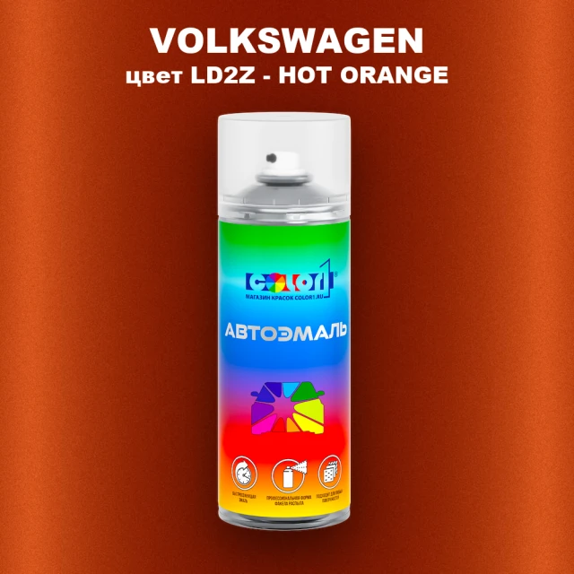 Аэрозольная краска VOLKSWAGEN, цвет LD2Z - HOT ORANGE