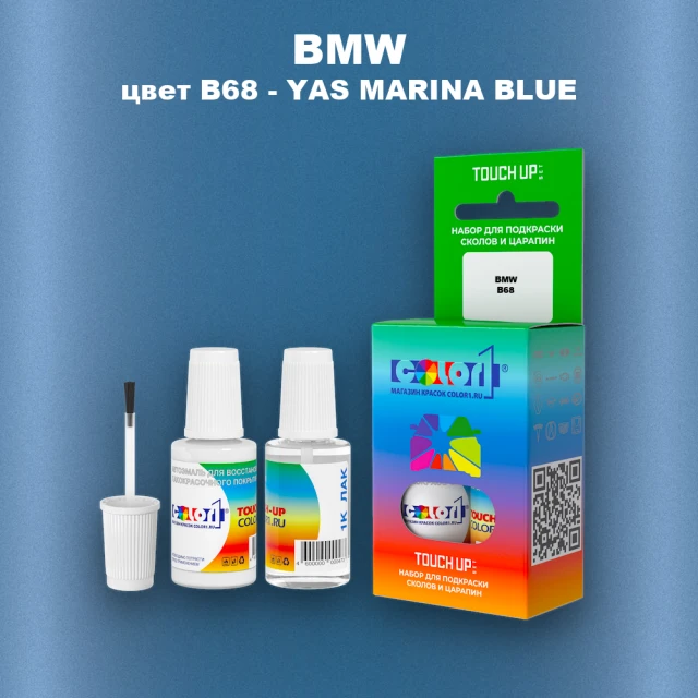 Краска для сколов во флаконе с кисточкой BMW, цвет B68 - YAS MARINA BLUE