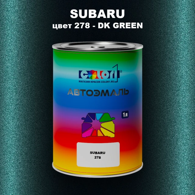 Автомобильная краска SUBARU, цвет 278 - DK GREEN