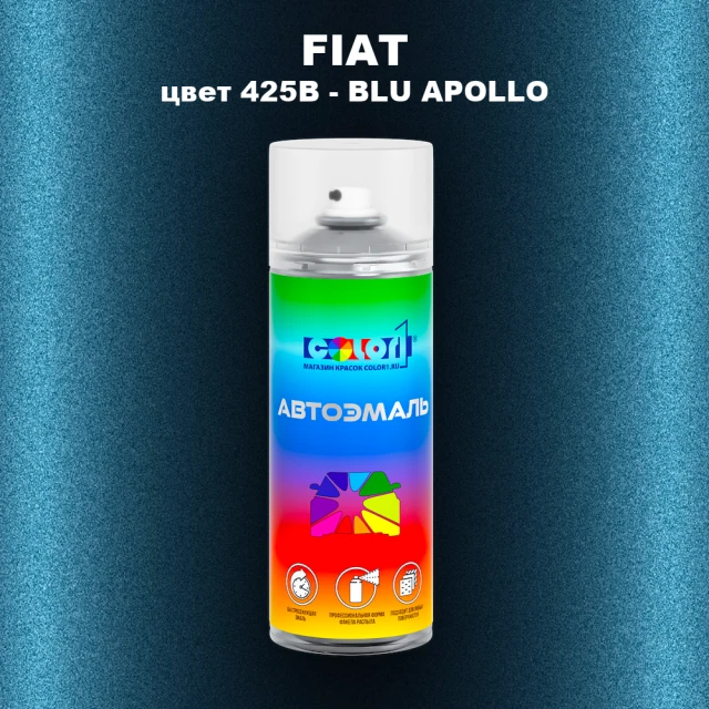 Аэрозольная краска FIAT, цвет 425B - BLU APOLLO