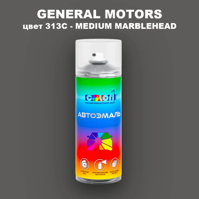 Аэрозольная краска GM цвет GM - 313C - MEDIUMMARBLEHEAD