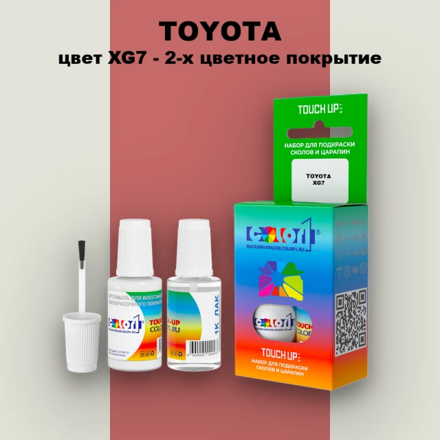 Краска для сколов во флаконе с кисточкой TOYOTA, цвет XG7 - 2-х цветное покрытие