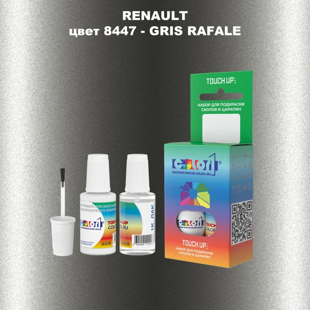 Краска для сколов во флаконе с кисточкой RENAULT, цвет 8447 - GRIS RAFALE